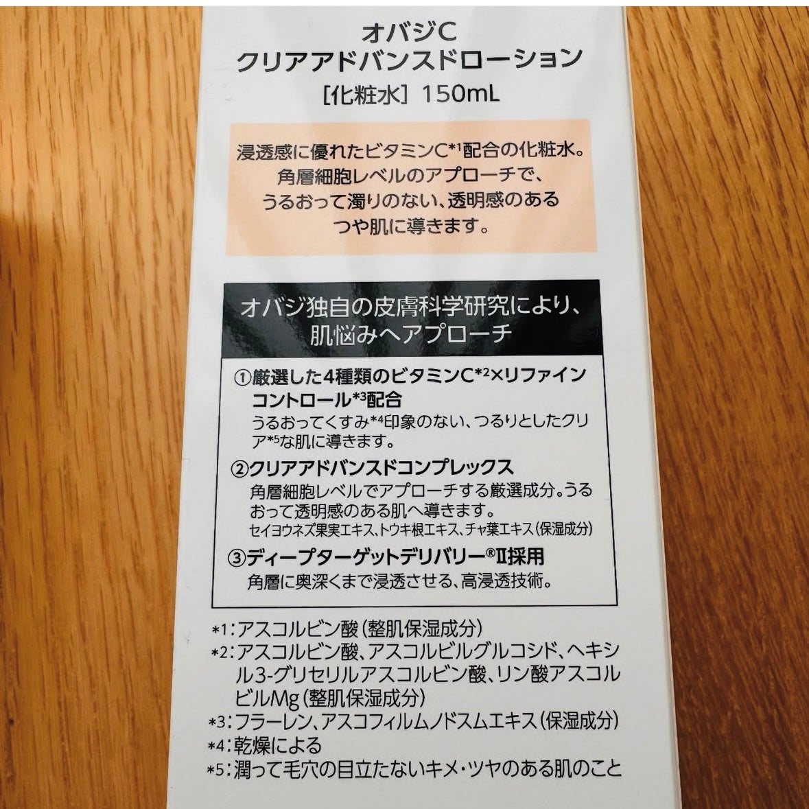 オバジC クリアアドバンスドローション/オバジ/化粧水を使ったクチコミ(6枚目)