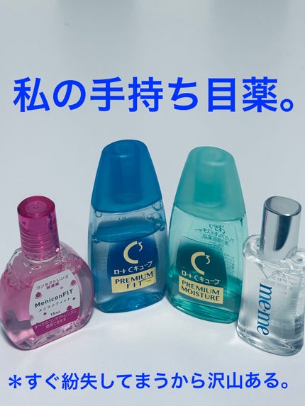 ロートCキューブ プレミアムフィット(医薬品)	/ロート製薬/その他を使ったクチコミ(1枚目)