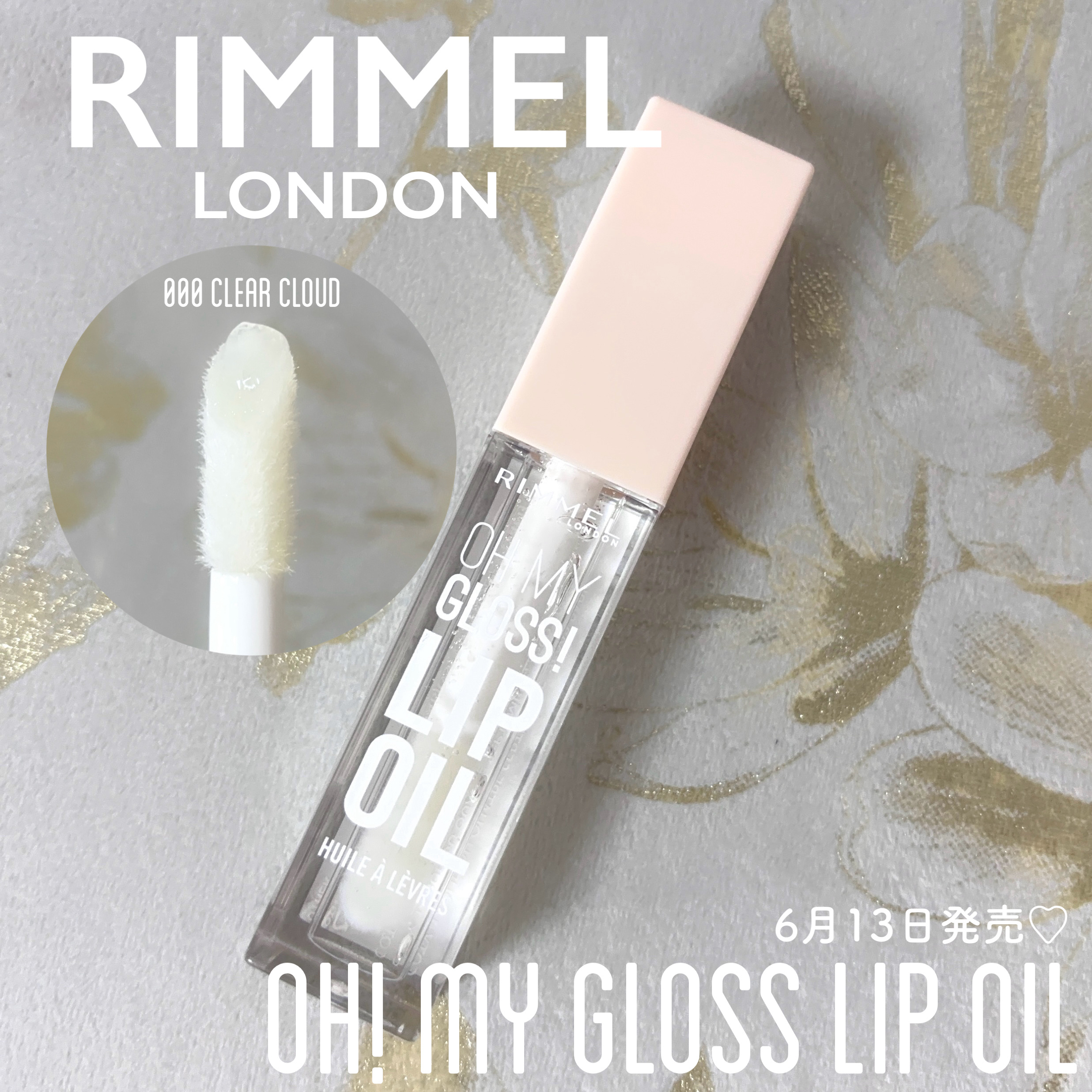 オーマイグロス リップオイル 000 クリアクラウド（ココナッツの香り）/リンメル ロンドン/リップグロスを使ったクチコミ（1枚目）