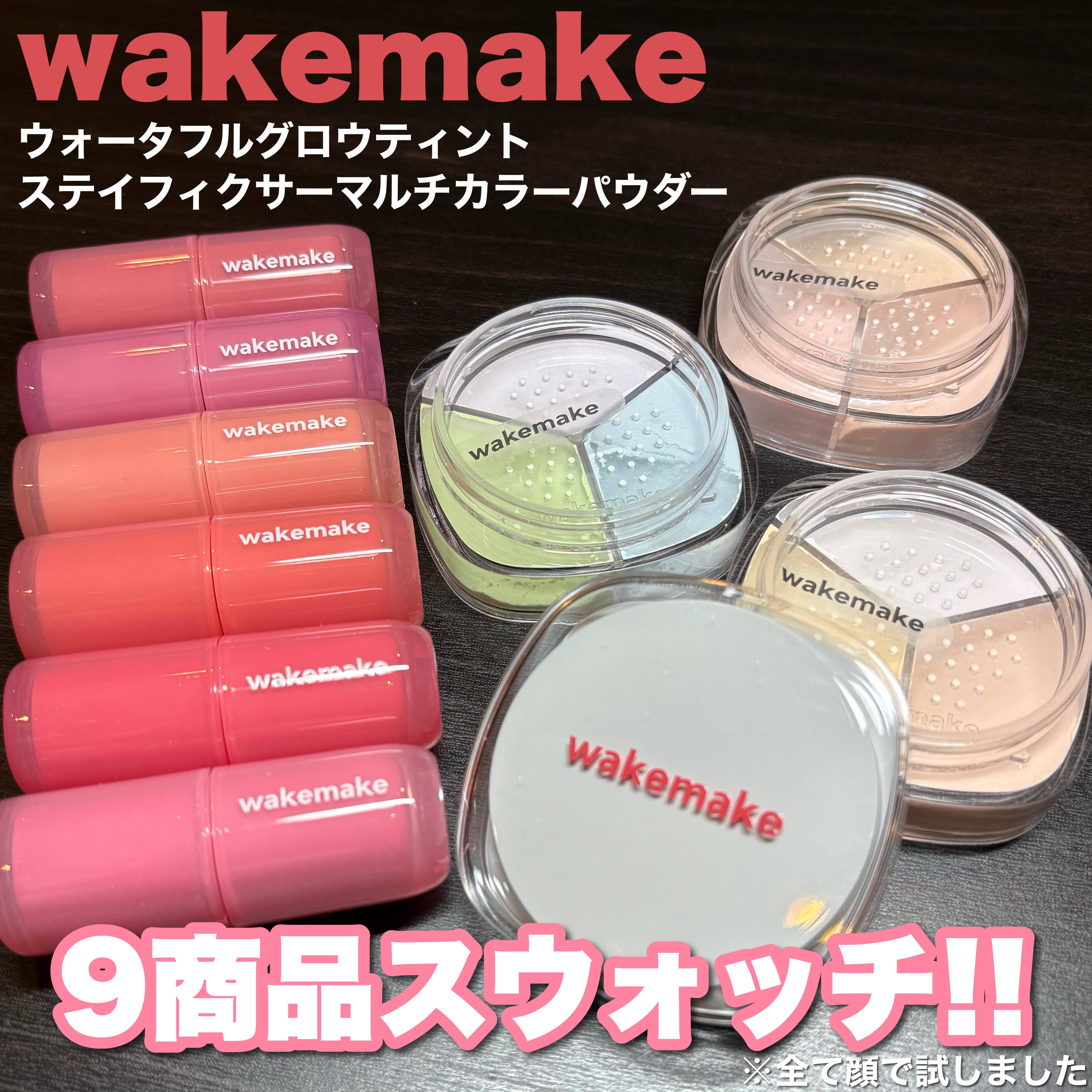 ウォータフルグロウティント 03 フェイデッドポージー/wakemake/リップティントを使ったクチコミ（1枚目）