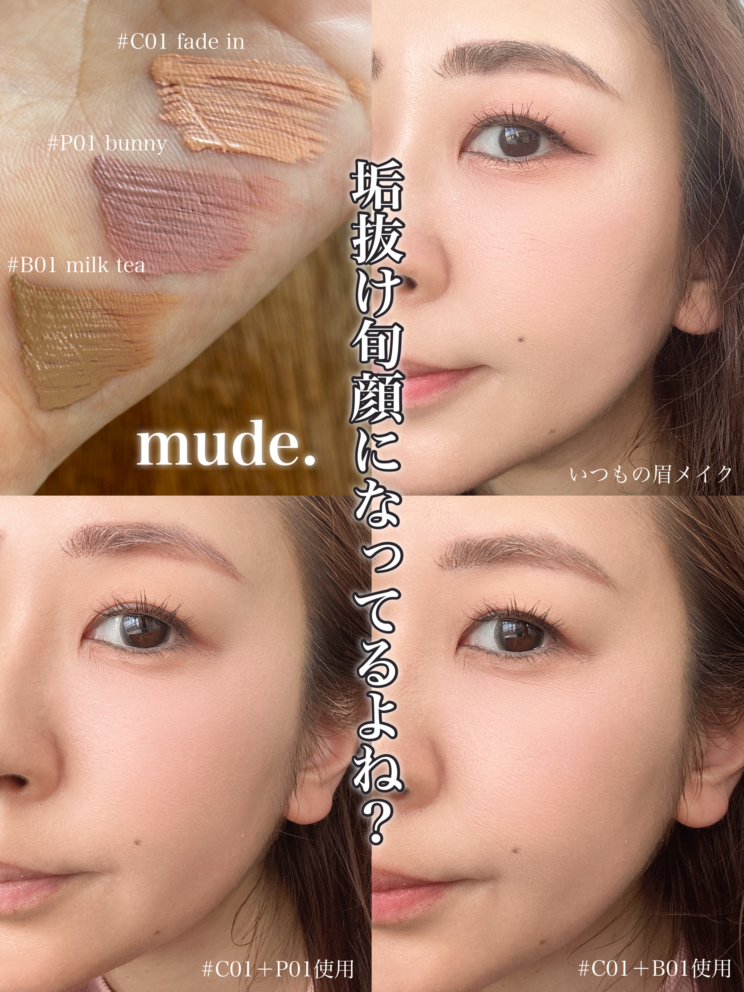 インスパイアスキニーブロウカラ/mude./眉マスカラを使ったクチコミ（3枚目）