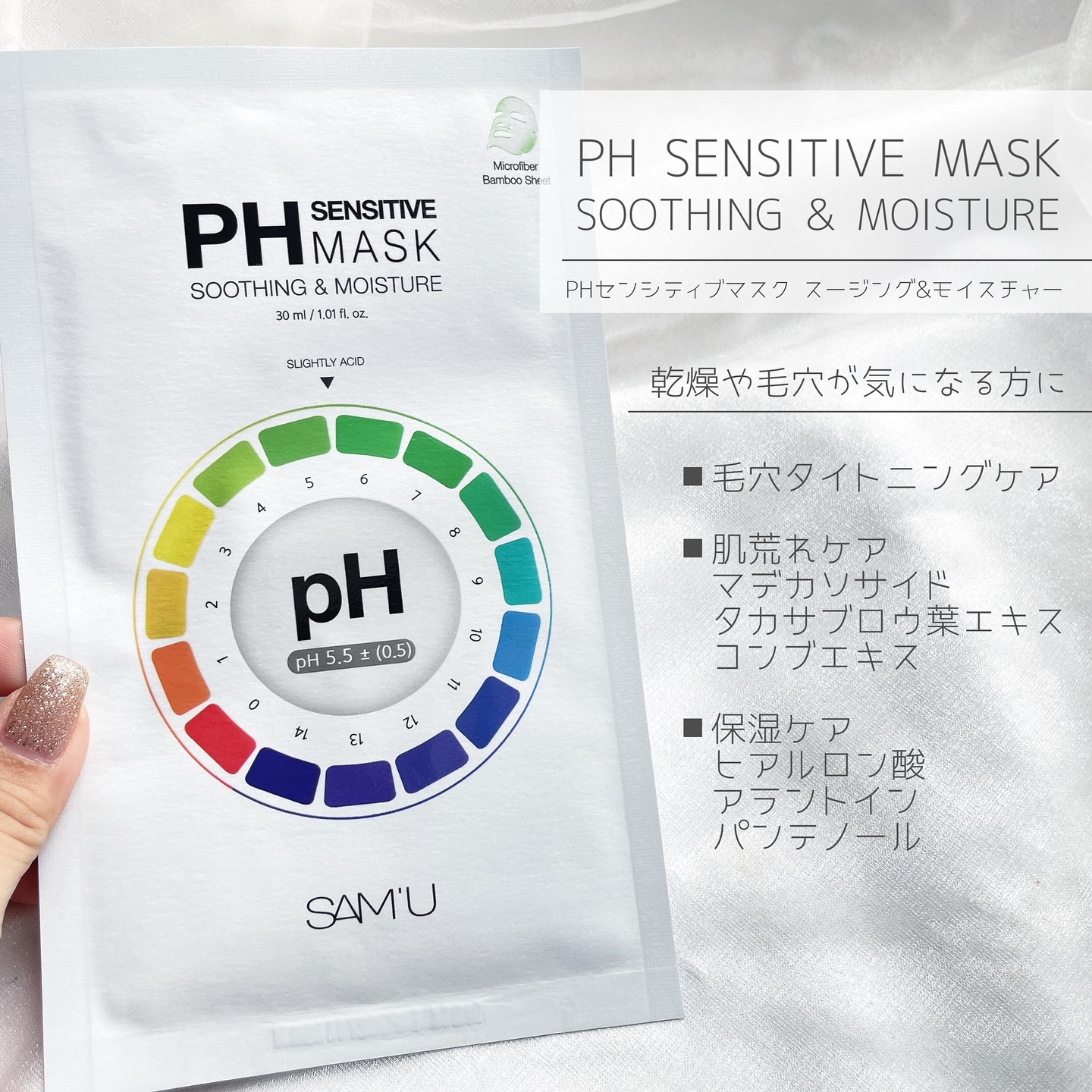 PHセンシティブマスクスージング＆モイスト/SAM'U/シートマスク・パックを使ったクチコミ（2枚目）