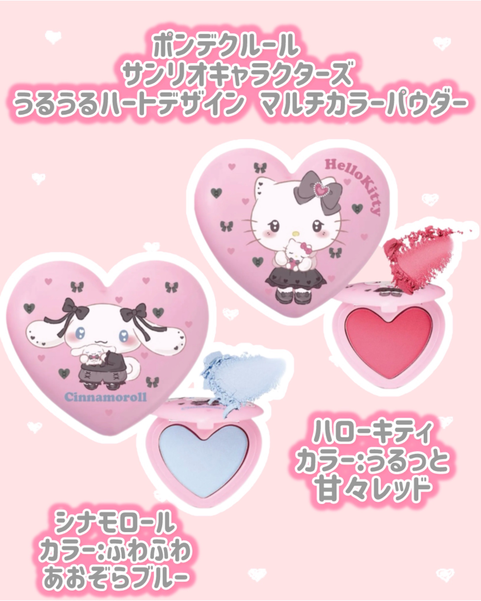ポンデクルール　 サンリオキャラクターズ 　うるうるハートデザイン  マルチカラーパウダー/Pon de Couleur/単色アイシャドウを使ったクチコミ（3枚目）