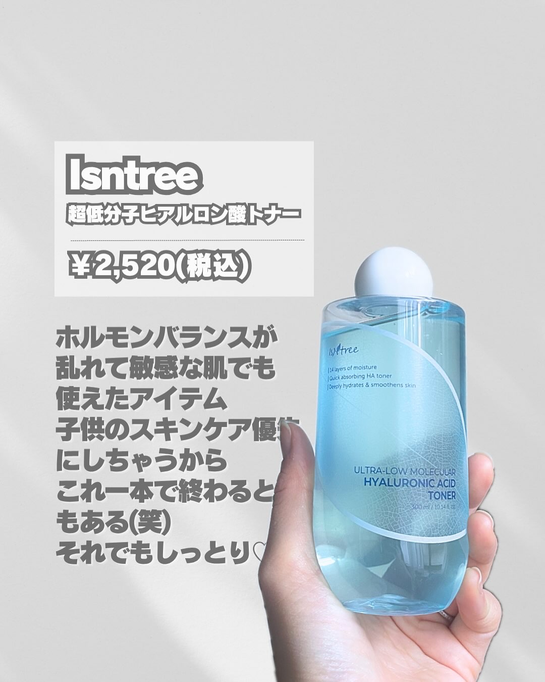 超低分子ヒアルロン酸トナー/Isntree/化粧水を使ったクチコミ（3枚目）