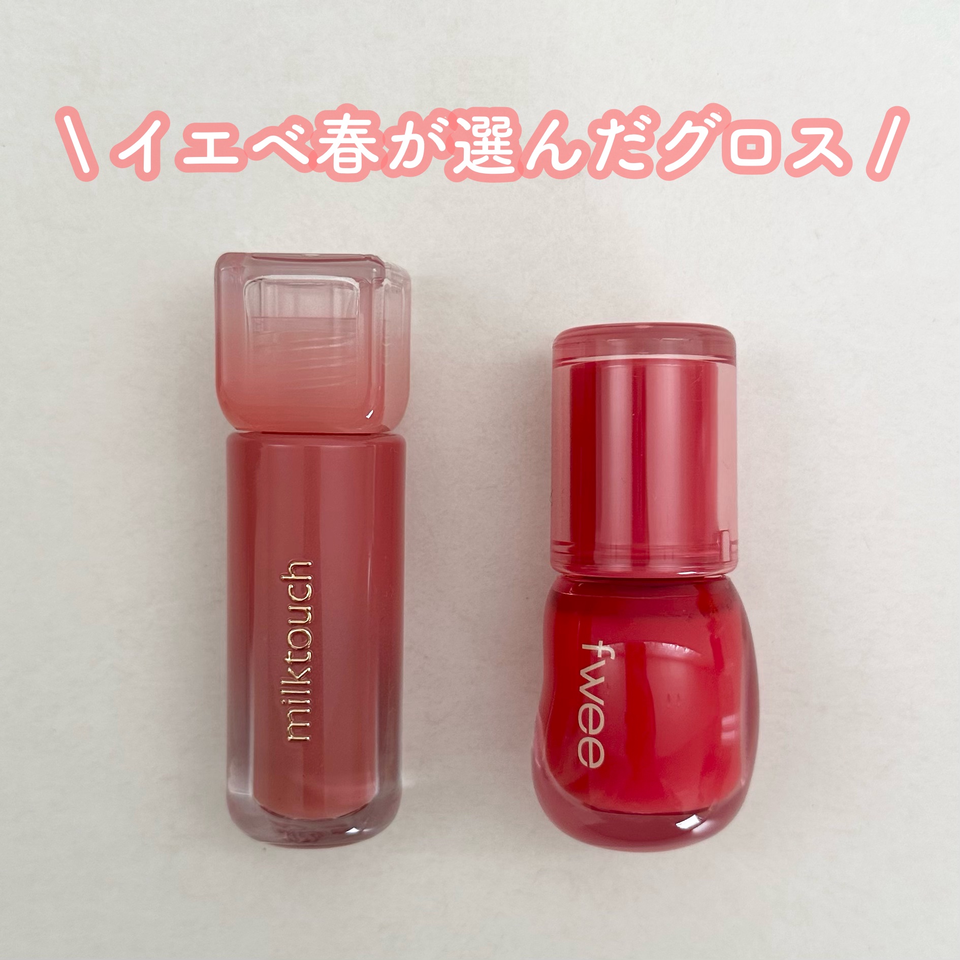 デューステインシアーリップグロス 05 ピーチドロップ/Milk Touch/リップグロスを使ったクチコミ（1枚目）