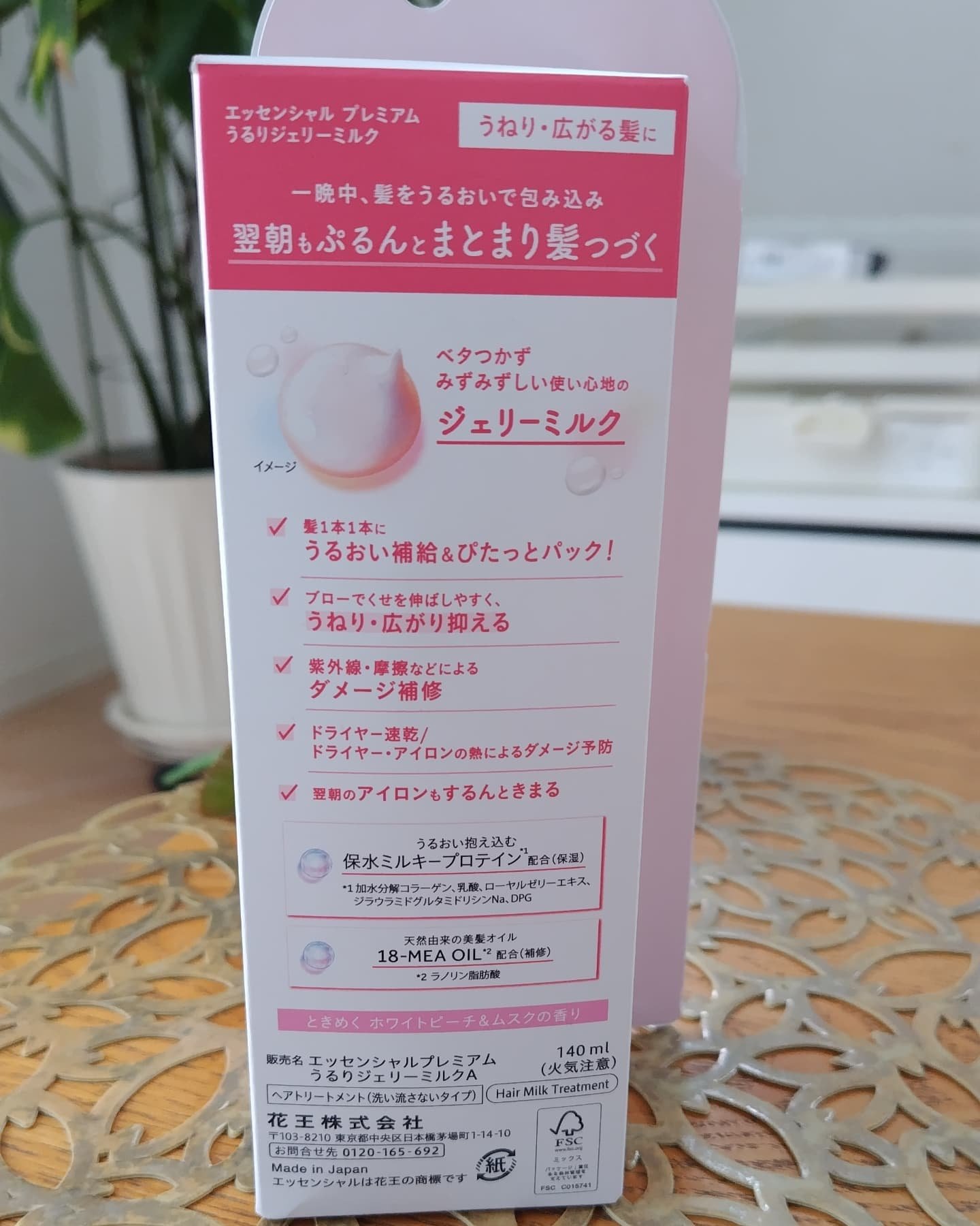 エッセンシャル プレミアム うるりジェリーミルク/エッセンシャル/ヘアミルクを使ったクチコミ（2枚目）