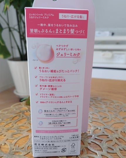 エッセンシャル プレミアム うるりジェリーミルク/エッセンシャル/ヘアミルクを使ったクチコミ(2枚目)