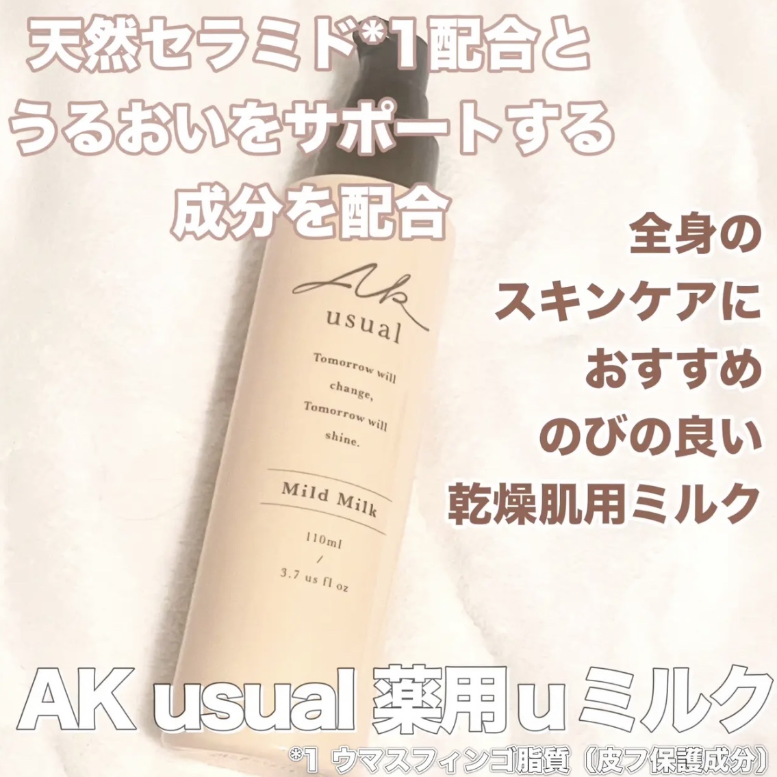 薬用ｕ ローション/AK usual/化粧水を使ったクチコミ（3枚目）