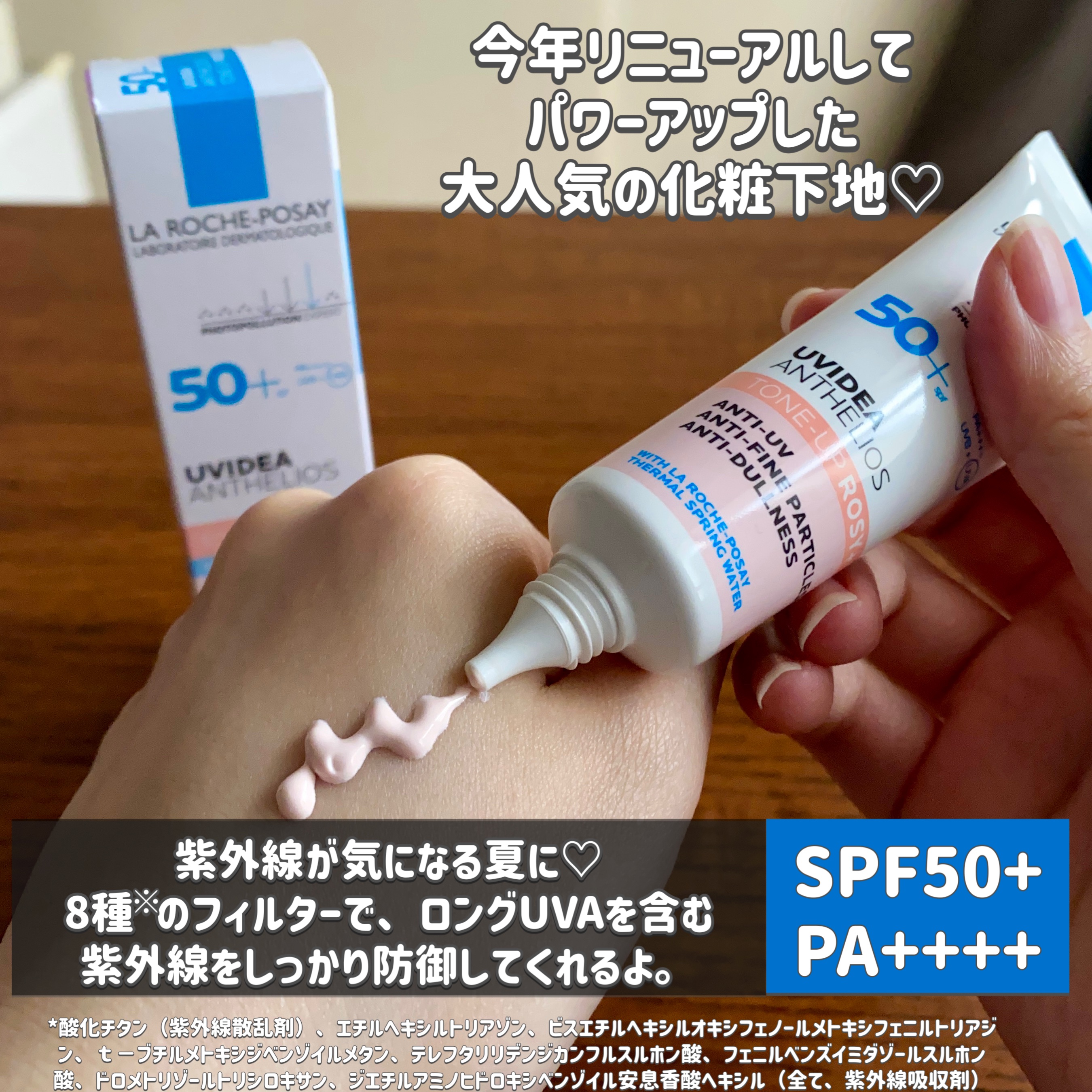 UVイデア XL プロテクショントーンアップ ローズ+/ラ ロッシュ ポゼ/日焼け止め・UVケアを使ったクチコミ（2枚目）