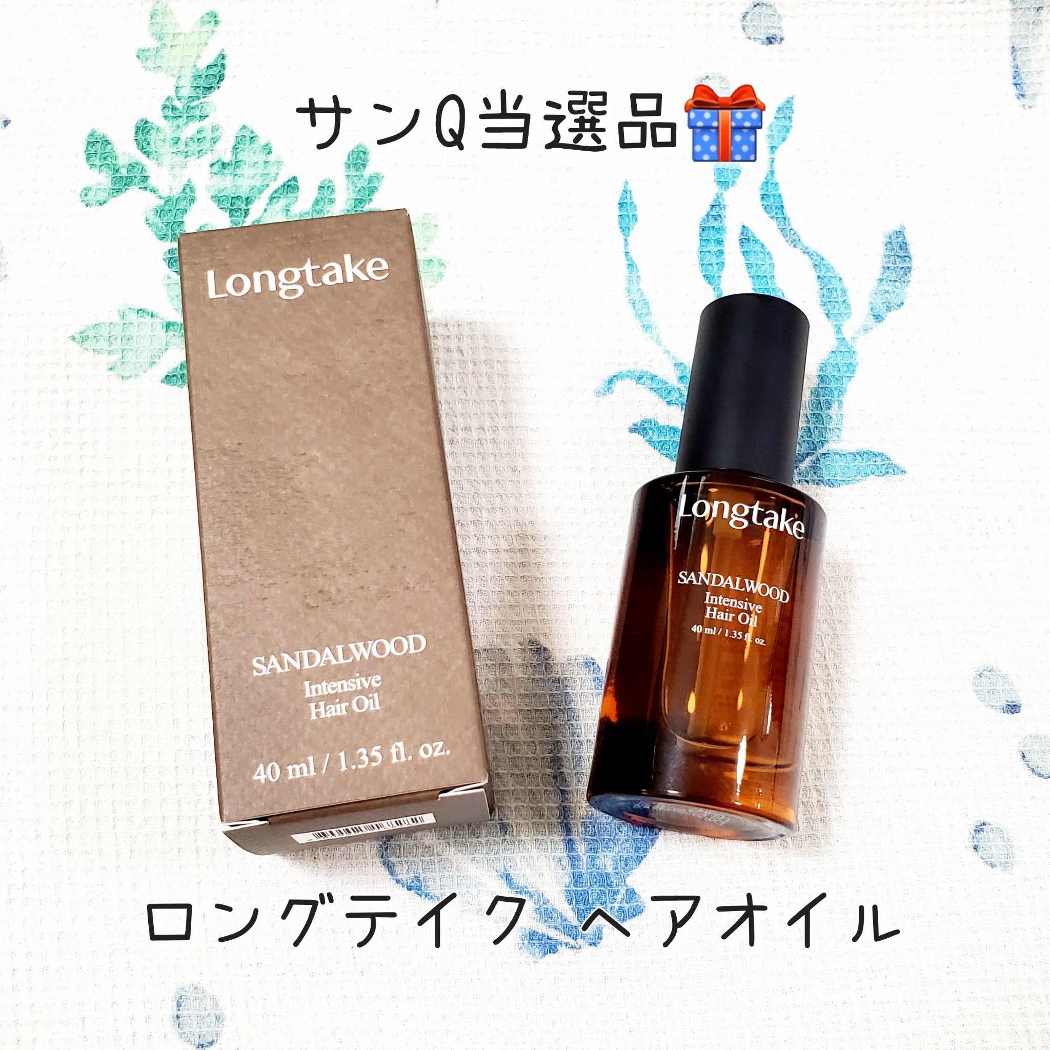 サンダルウッド インテンシブ ヘアオイル/Longtake/ヘアオイルを使ったクチコミ（1枚目）