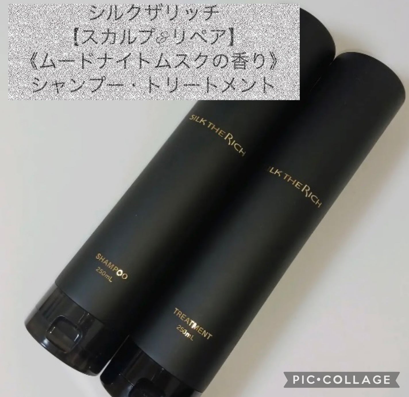 シルクザリッチ【スカルプ&リペア】《ムードナイトムスクの香り》/SILK THE RICH/市販シャンプーを使ったクチコミ(1枚目)