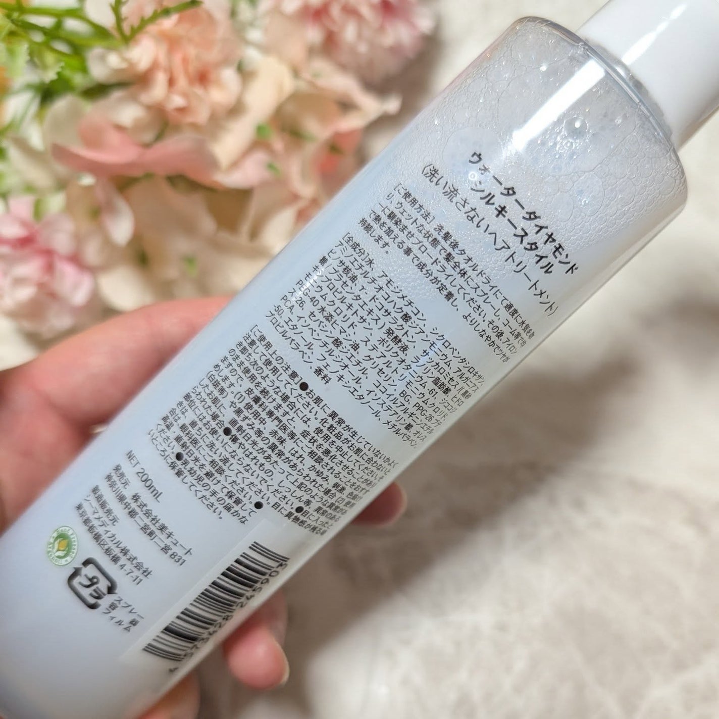 ウォーターダイヤモンド シルキースタイル/ウォーターダイヤモンド/アウトバストリートメントを使ったクチコミ(3枚目)