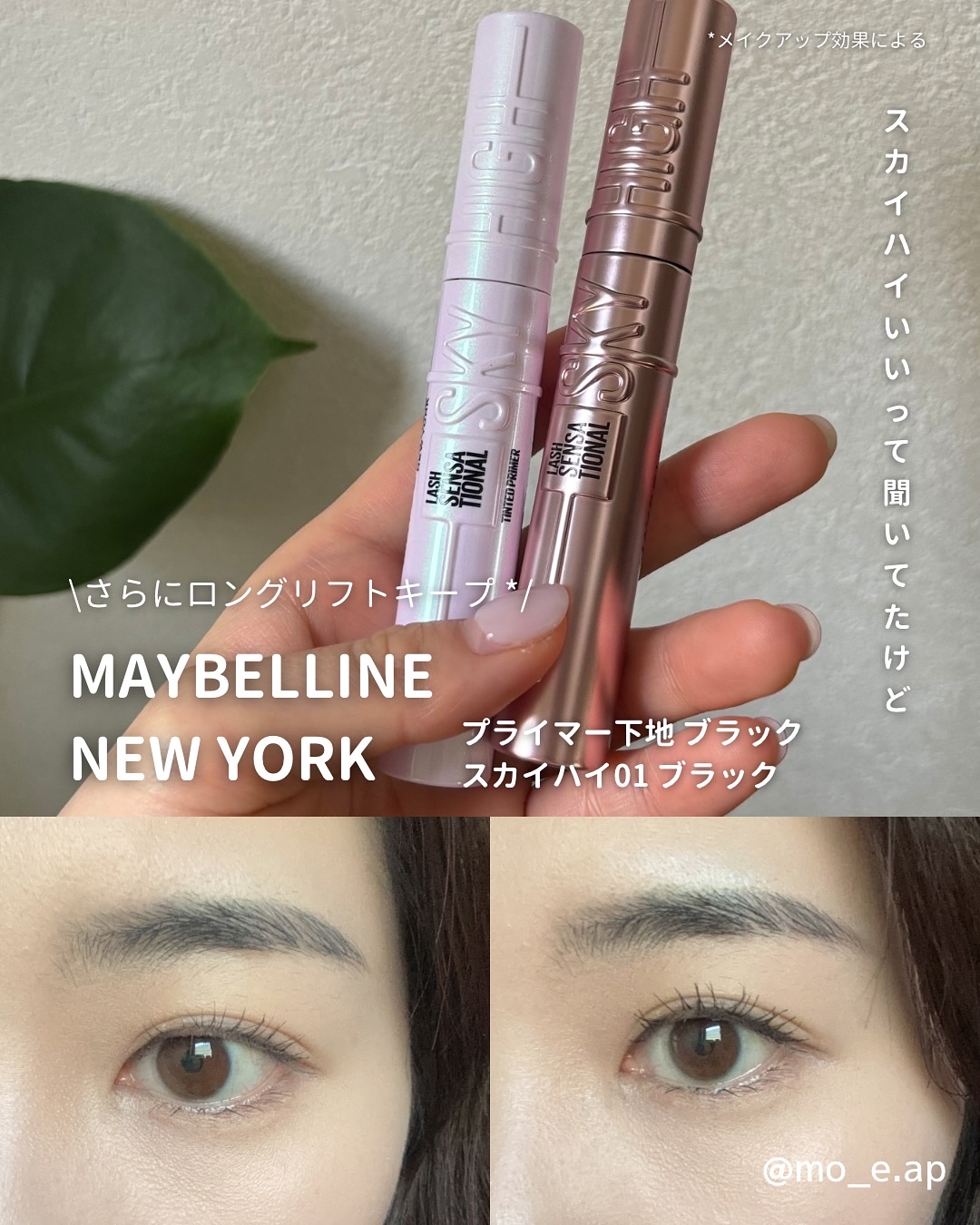 スカイハイ/MAYBELLINE NEW YORK/マスカラを使ったクチコミ（1枚目）