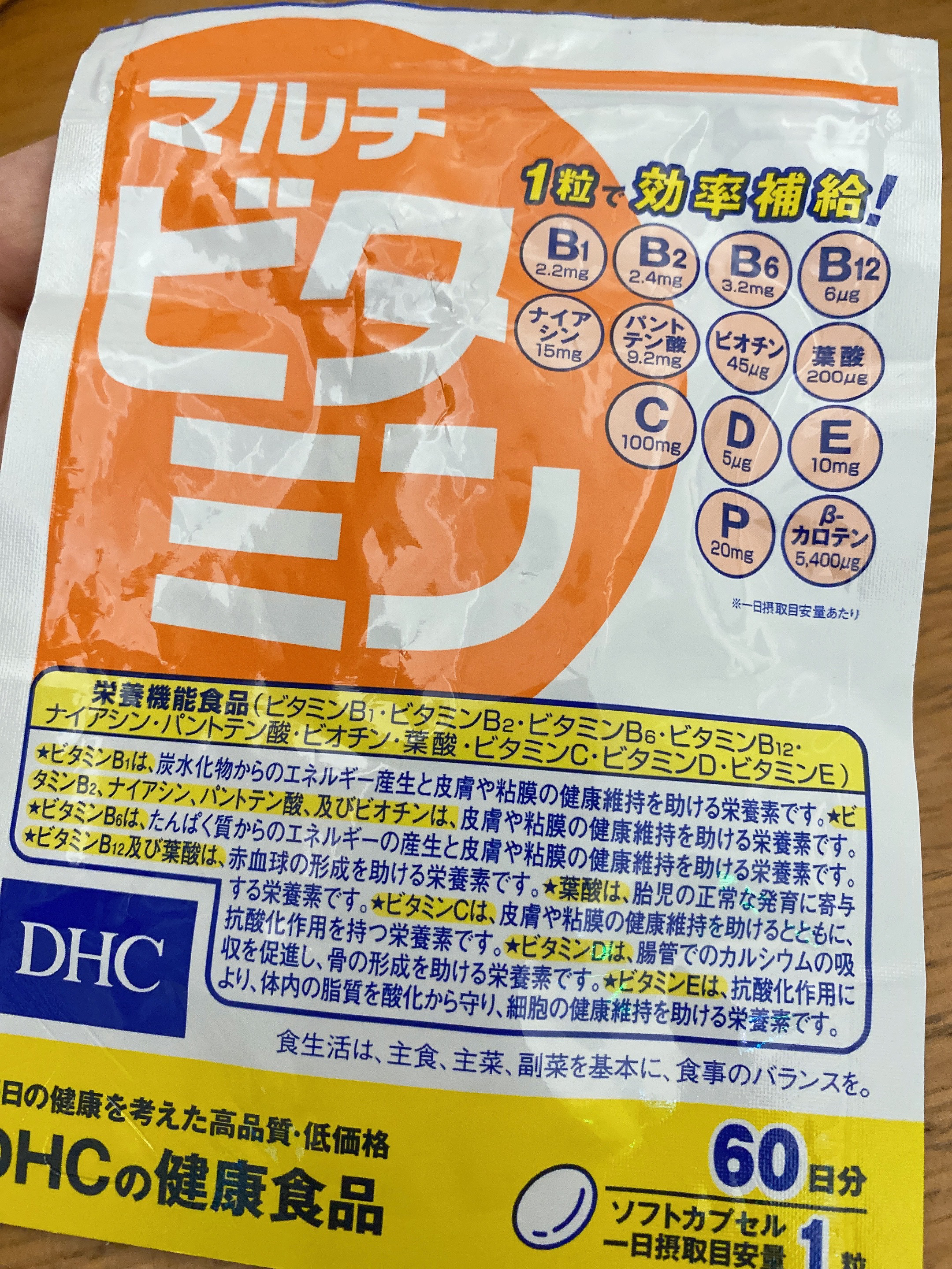 必要最低限ではありますが…
食事のバランスとかもっと考えれば良いんだろうけどなかなか…


DHC マルチビタミン
60日分
¥748

こういうのはね、飲んでたらわからない。
飲むのやめると、効果実感したりします。

私のようなズボラのめ