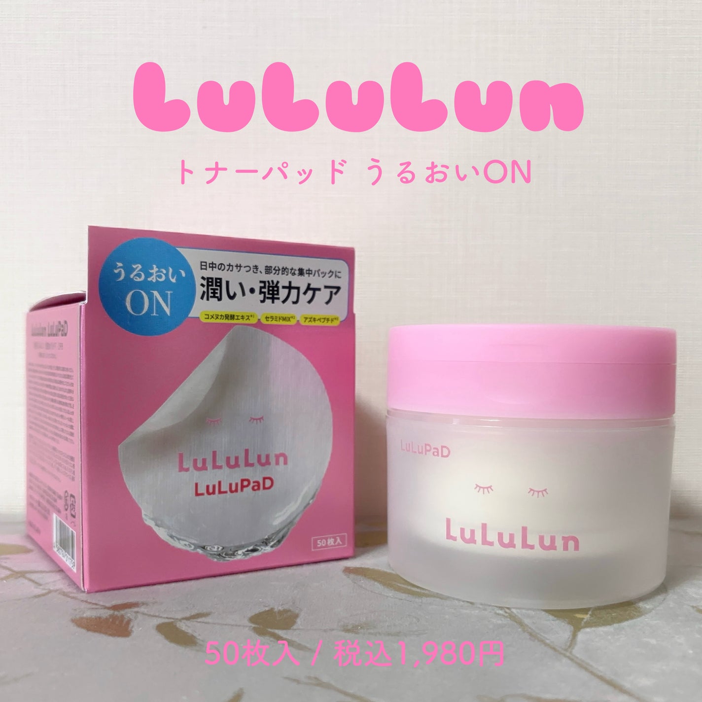 ルルルン トナーパッド うるおいON/ルルルン/トナーパッドを使ったクチコミ(1枚目)