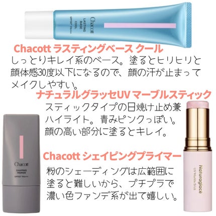 ラスティングベース クール/チャコット・コスメティクス/化粧下地を使ったクチコミ(2枚目)