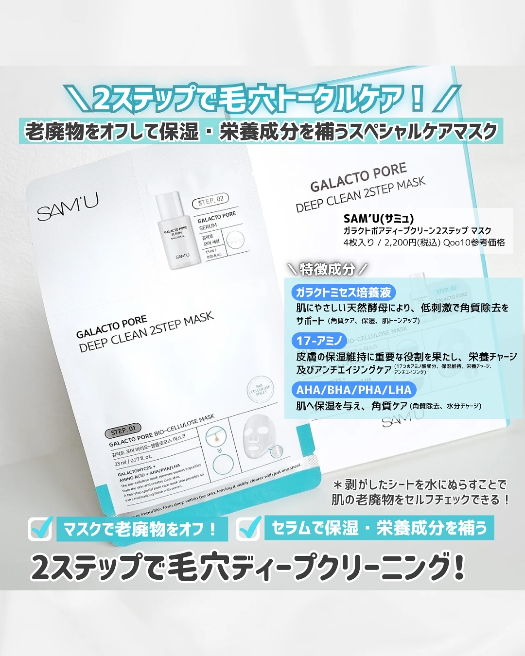 サミュ ガラクトポア ディープクリーン 2ステップマスク/SAM'U/シートマスク・パックを使ったクチコミ（2枚目）