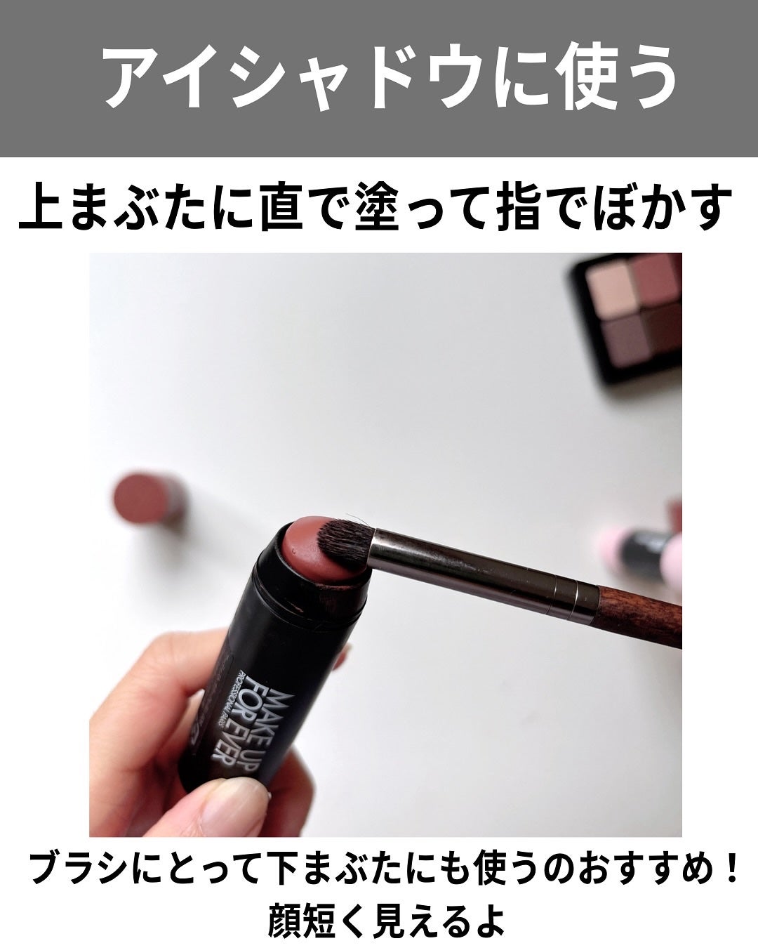 アーティスト カラークレヨン/MAKE UP FOR EVER/ジェル・クリームチークを使ったクチコミ(7枚目)