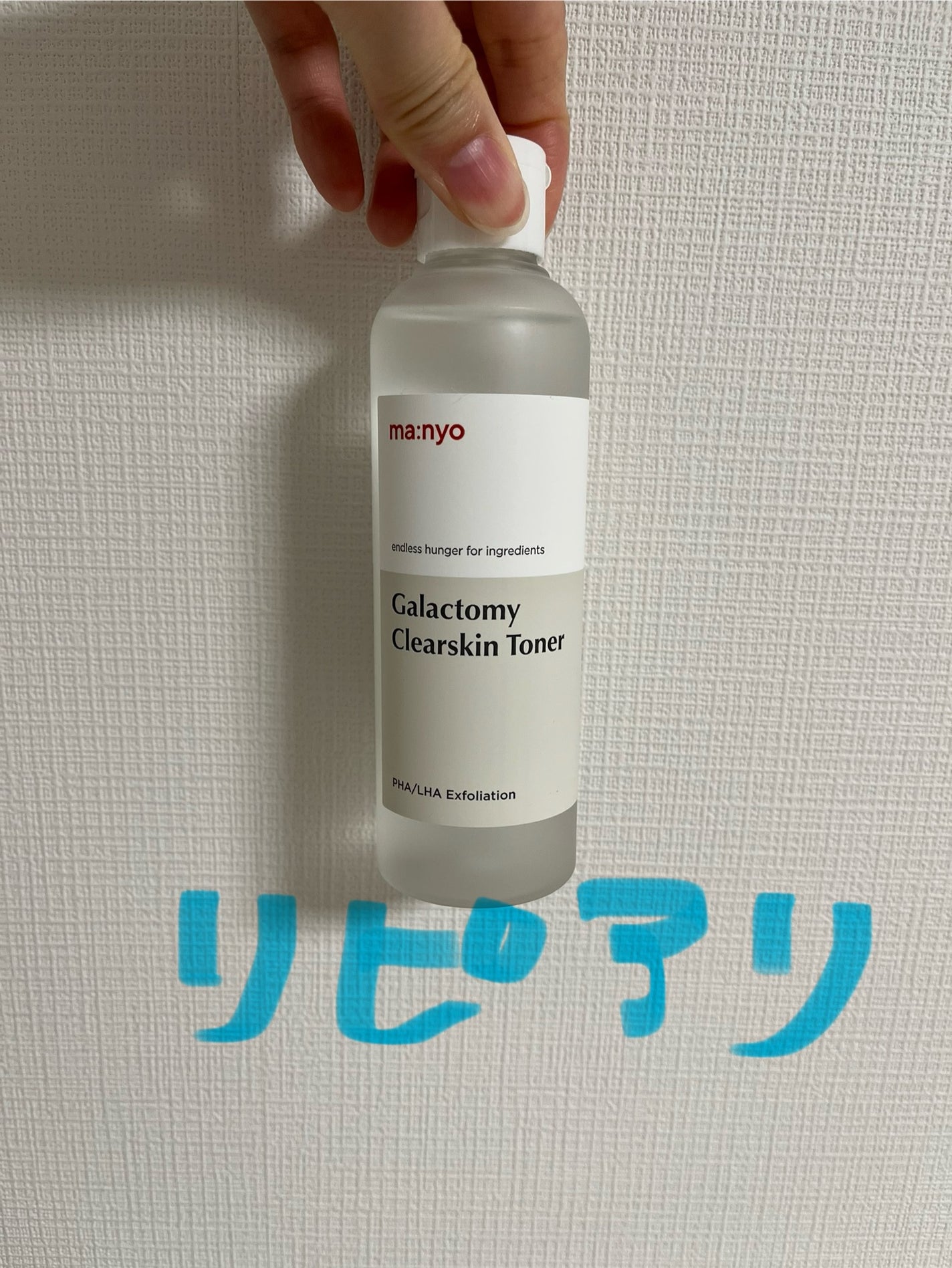 ガラクトミー スキントナー/manyo/化粧水を使ったクチコミ(1枚目)