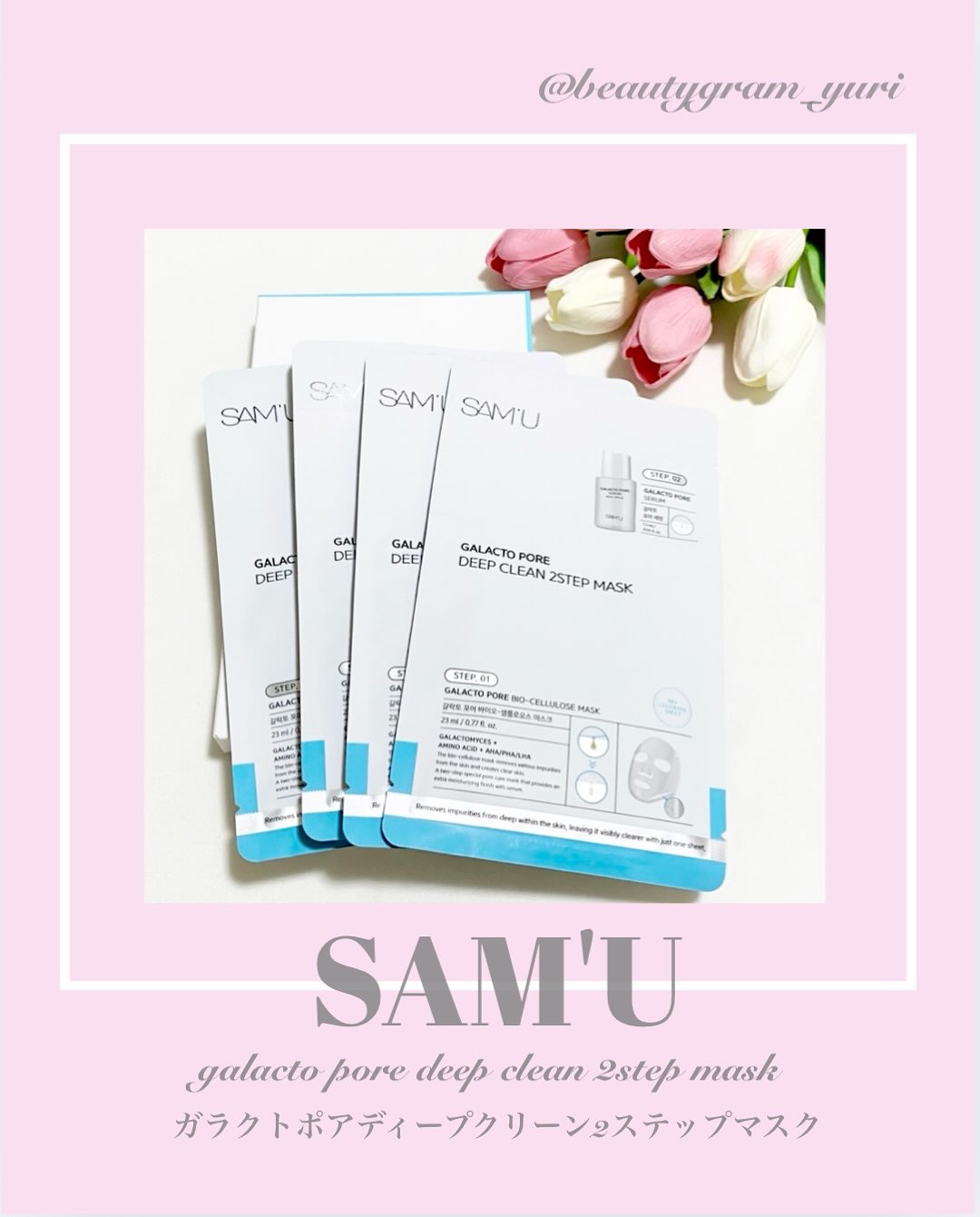 サミュ ガラクトポア ディープクリーン 2ステップマスク/SAM'U/シートマスク・パックを使ったクチコミ（1枚目）