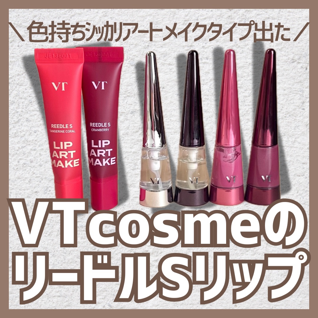 リードルS リッププランパービギナー/VT/リッププランパーを使ったクチコミ（1枚目）