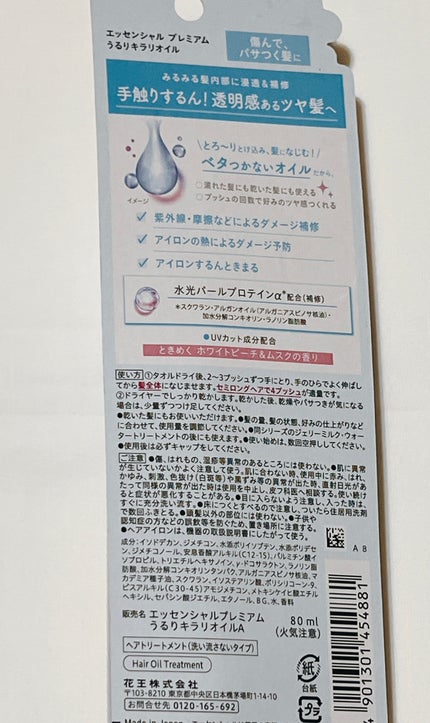 エッセンシャル プレミアム うるりキラリオイル/エッセンシャル/ヘアオイルを使ったクチコミ(2枚目)