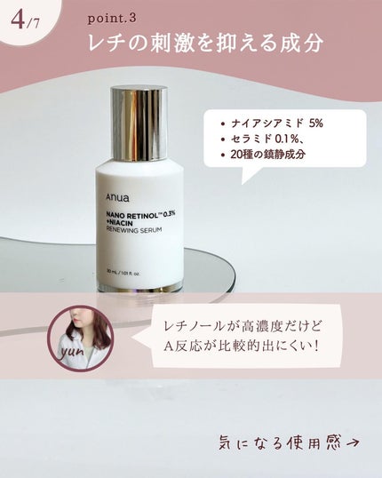 レチノール0.3 ナイアシンリニューイングセラム/Anua/美容液を使ったクチコミ(5枚目)