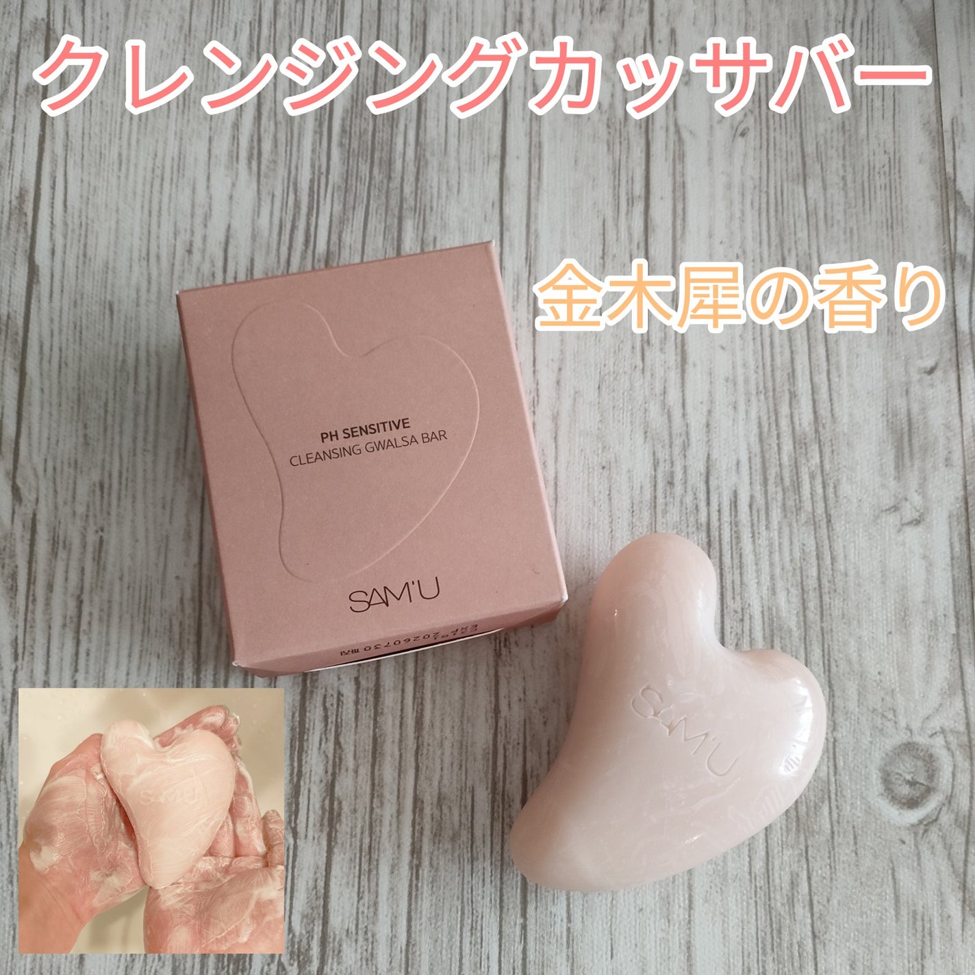 PHセンシティブクレンジングカッサバー/SAM'U/その他洗顔料を使ったクチコミ(1枚目)