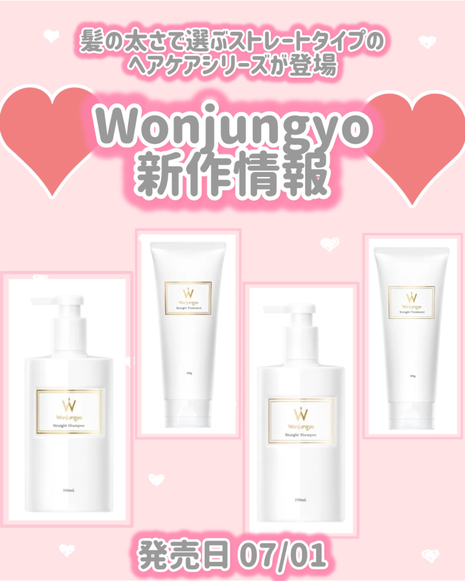 ストレートシャンプー ／ ストレートトリートメント  普通〜太い髪用 シャンプー（350mL）/Wonjungyo/市販シャンプーを使ったクチコミ（1枚目）