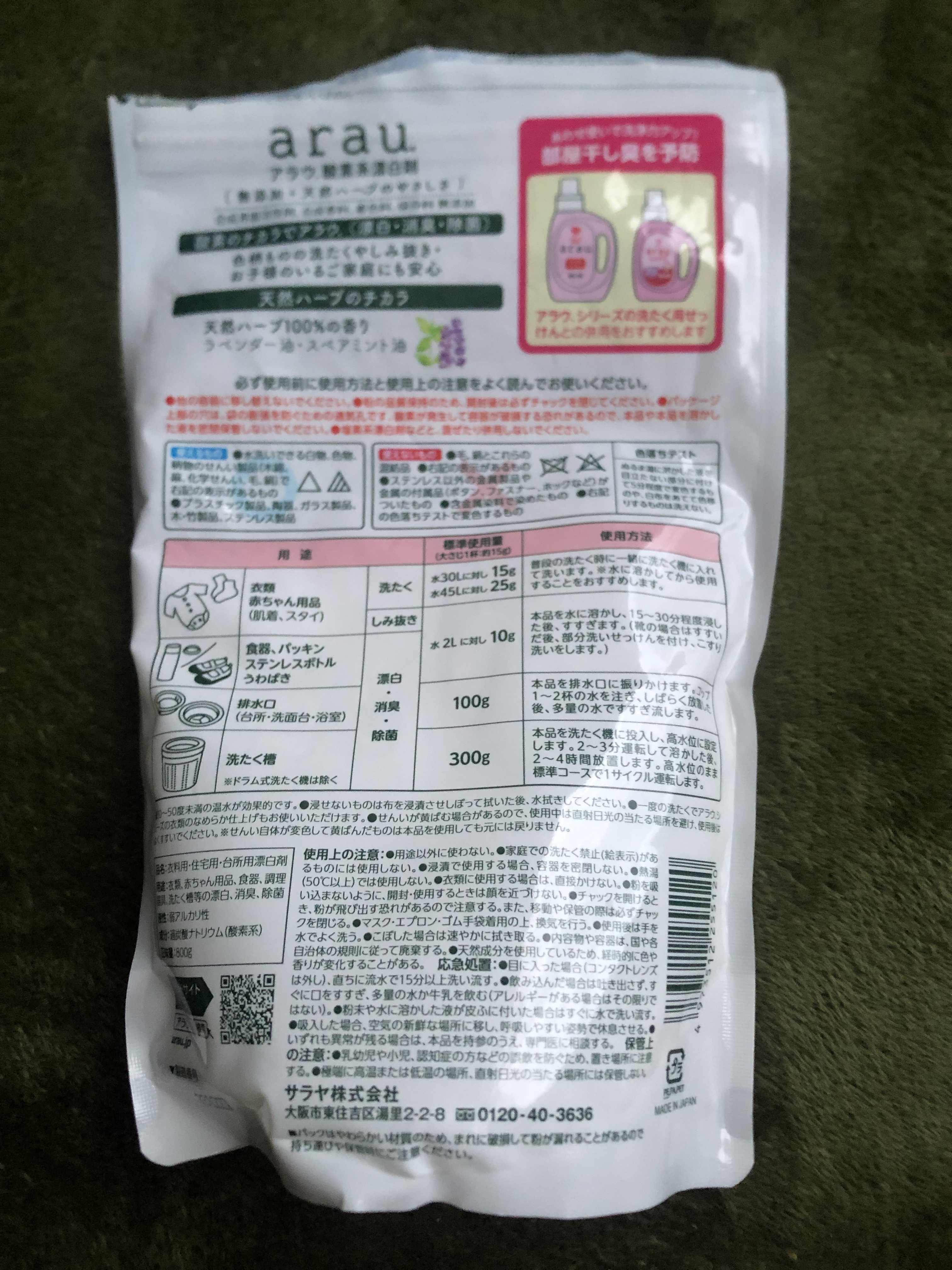 アラウ.酸素系漂白剤/arau.(アラウ)/洗濯洗剤を使ったクチコミ（2枚目）