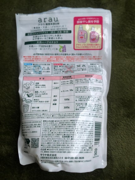 アラウ.酸素系漂白剤/arau.(アラウ)/洗濯洗剤を使ったクチコミ(2枚目)