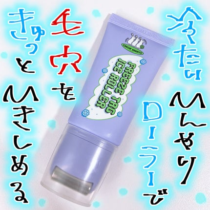 フリーズタグアイスローラー/CHASIN'RABBITS/美容液を使ったクチコミ(1枚目)
