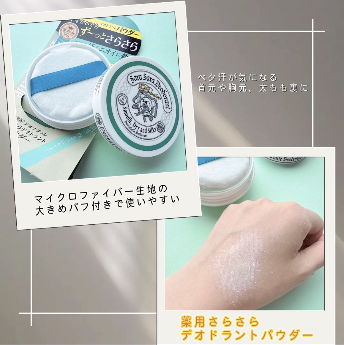 薬用さらさらデオドラントパウダー/デオナチュレ/デオドラント・制汗剤を使ったクチコミ（3枚目）