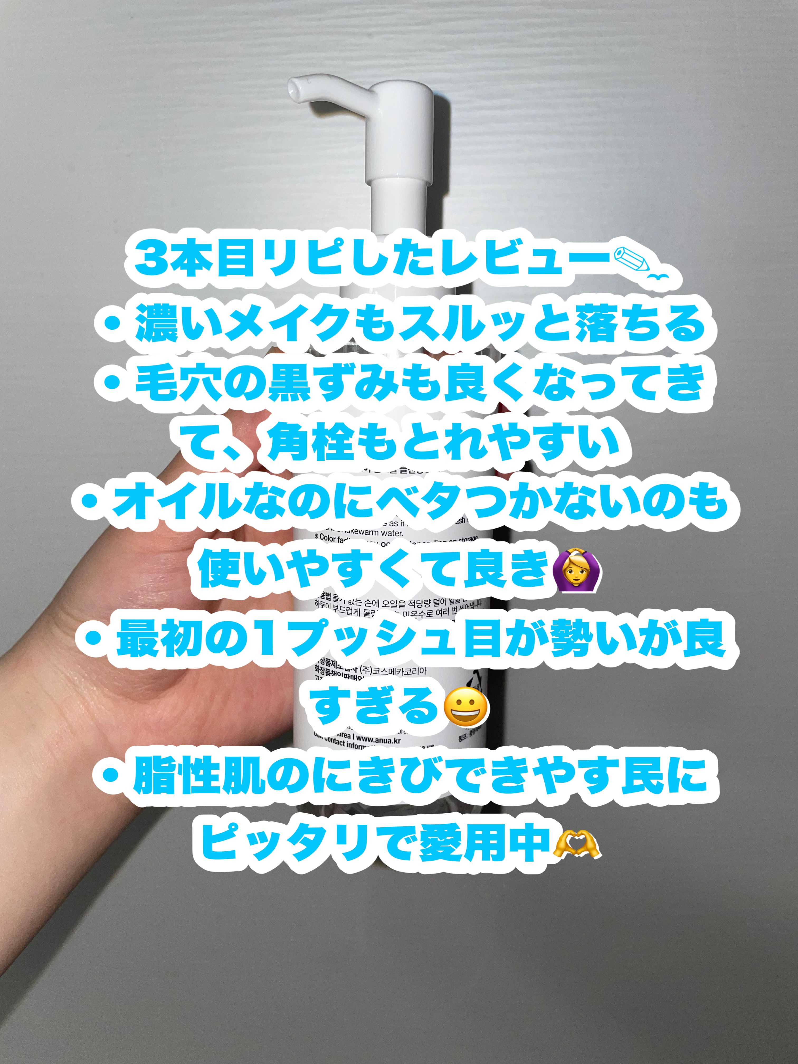 ドクダミ ポアコントロールクレンジングオイル/Anua/オイルクレンジングを使ったクチコミ（2枚目）