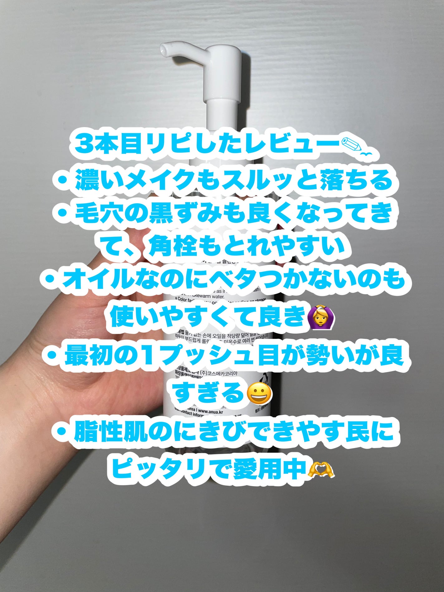 ドクダミ ポアコントロールクレンジングオイル/Anua/オイルクレンジングを使ったクチコミ(2枚目)