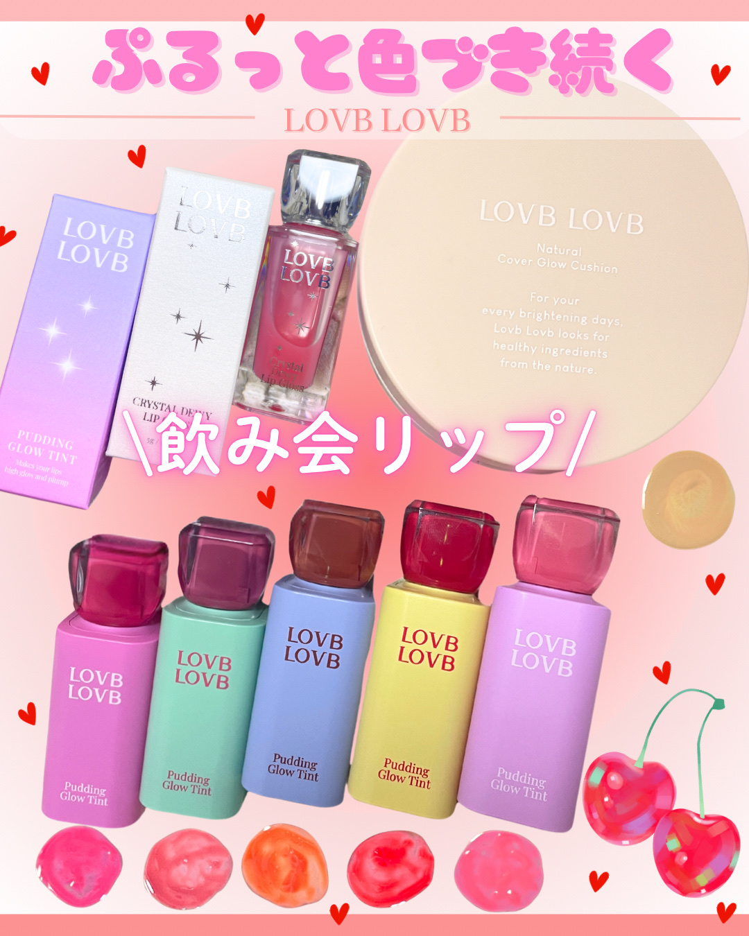Pudding Glow Tint/LOVBLOVB/口紅を使ったクチコミ（1枚目）