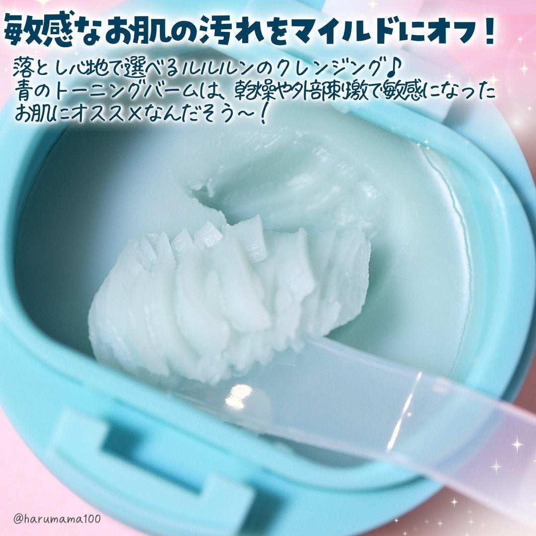 ルルルンクレンジング トーニングバーム MILD BLUE/ルルルン/クレンジングバームを使ったクチコミ(2枚目)