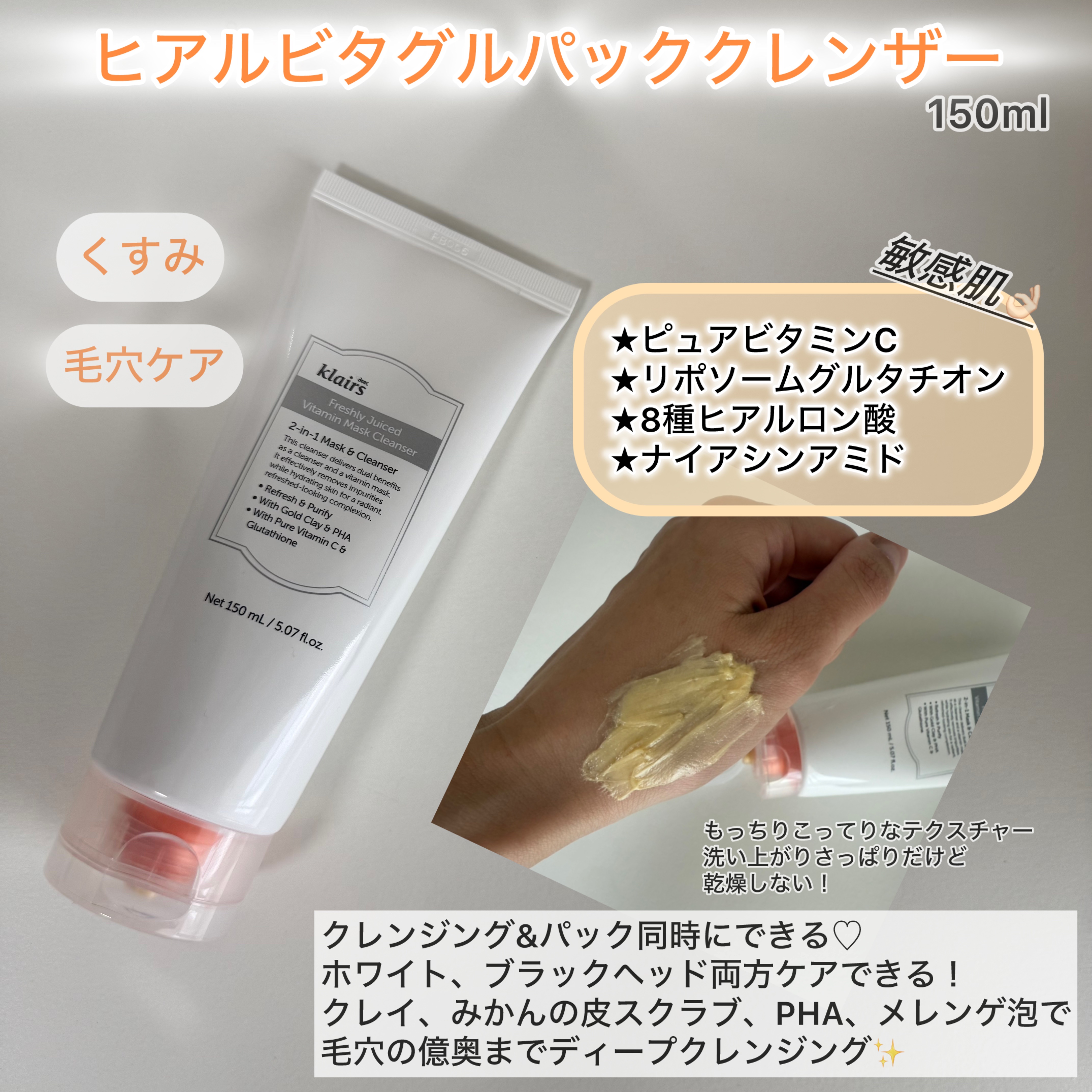 ヒアルビタグルパッククレンザー/Klairs/洗顔フォームを使ったクチコミ（2枚目）