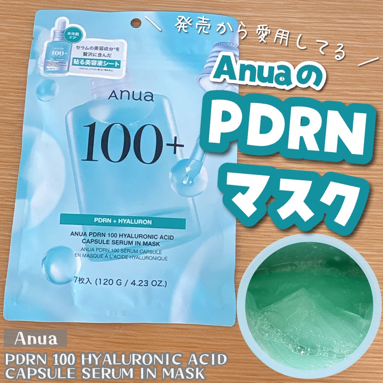 PDRNヒアルロン酸カプセル100セラムマスクパック/Anua/シートマスク・パックを使ったクチコミ(1枚目)