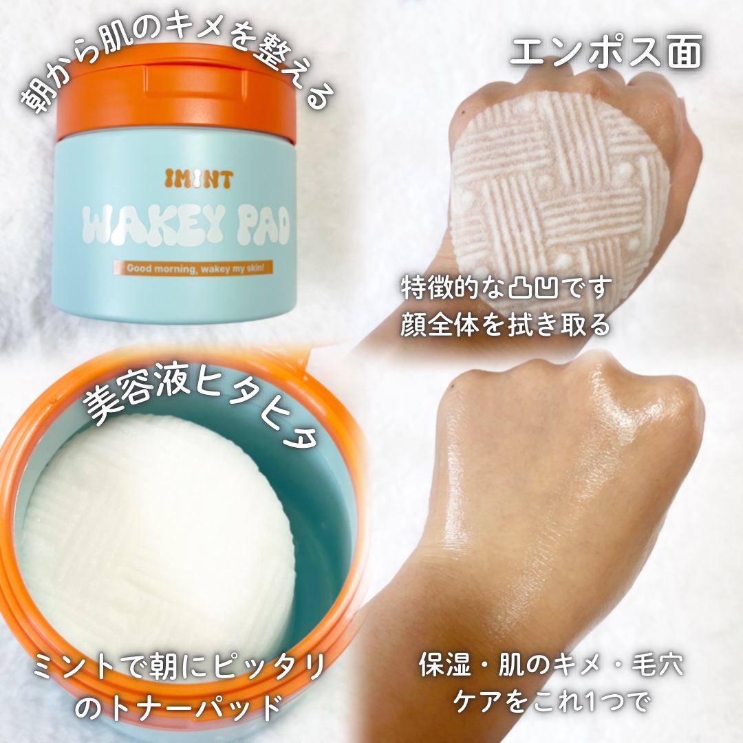 WAKEY PAD/IMINT/トナーパッドを使ったクチコミ（2枚目）