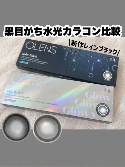 Big Glowy 1day/OLENS/ワンデー(1DAY)カラコンを使ったクチコミ(1枚目)