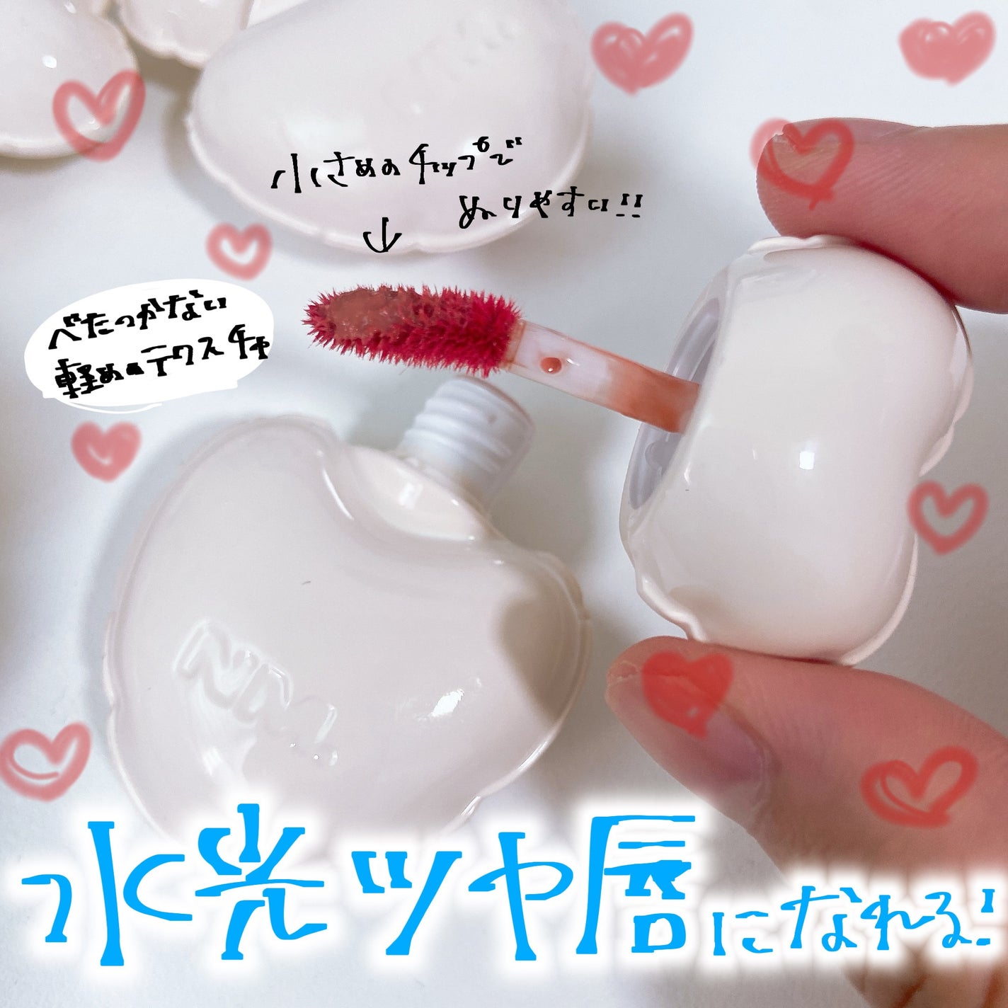 ネーミング グロウ ハートリップティント/NAMING./リップティントを使ったクチコミ(2枚目)