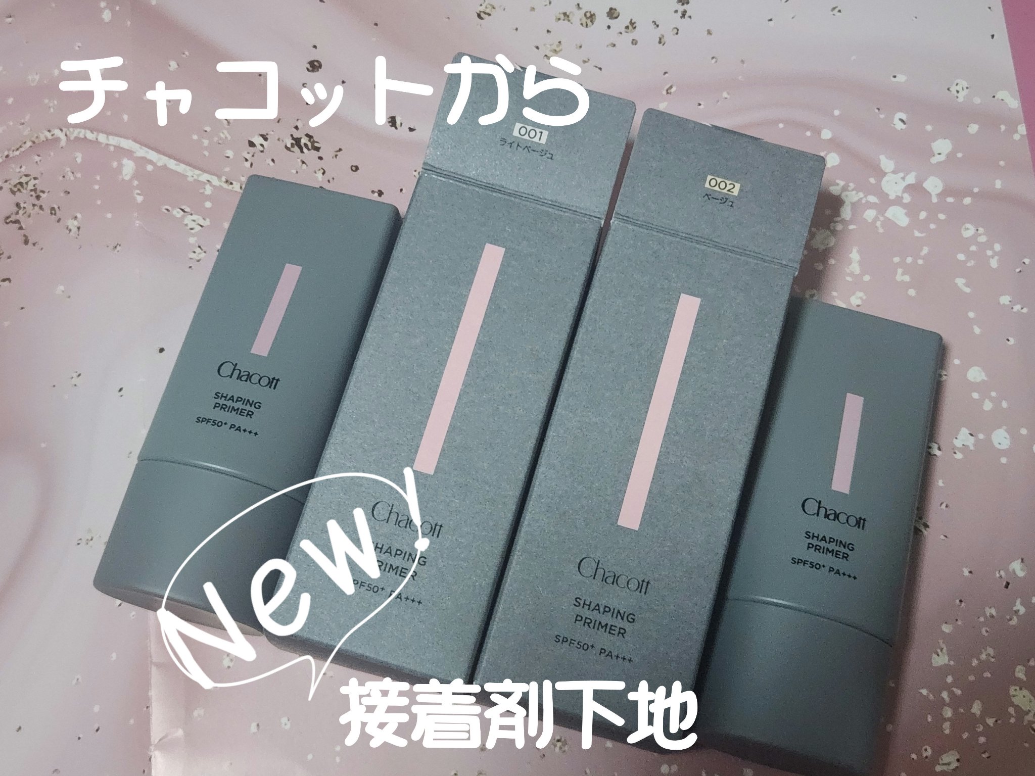 シェイピングプライマー/チャコット・コスメティクス/化粧下地を使ったクチコミ（1枚目）