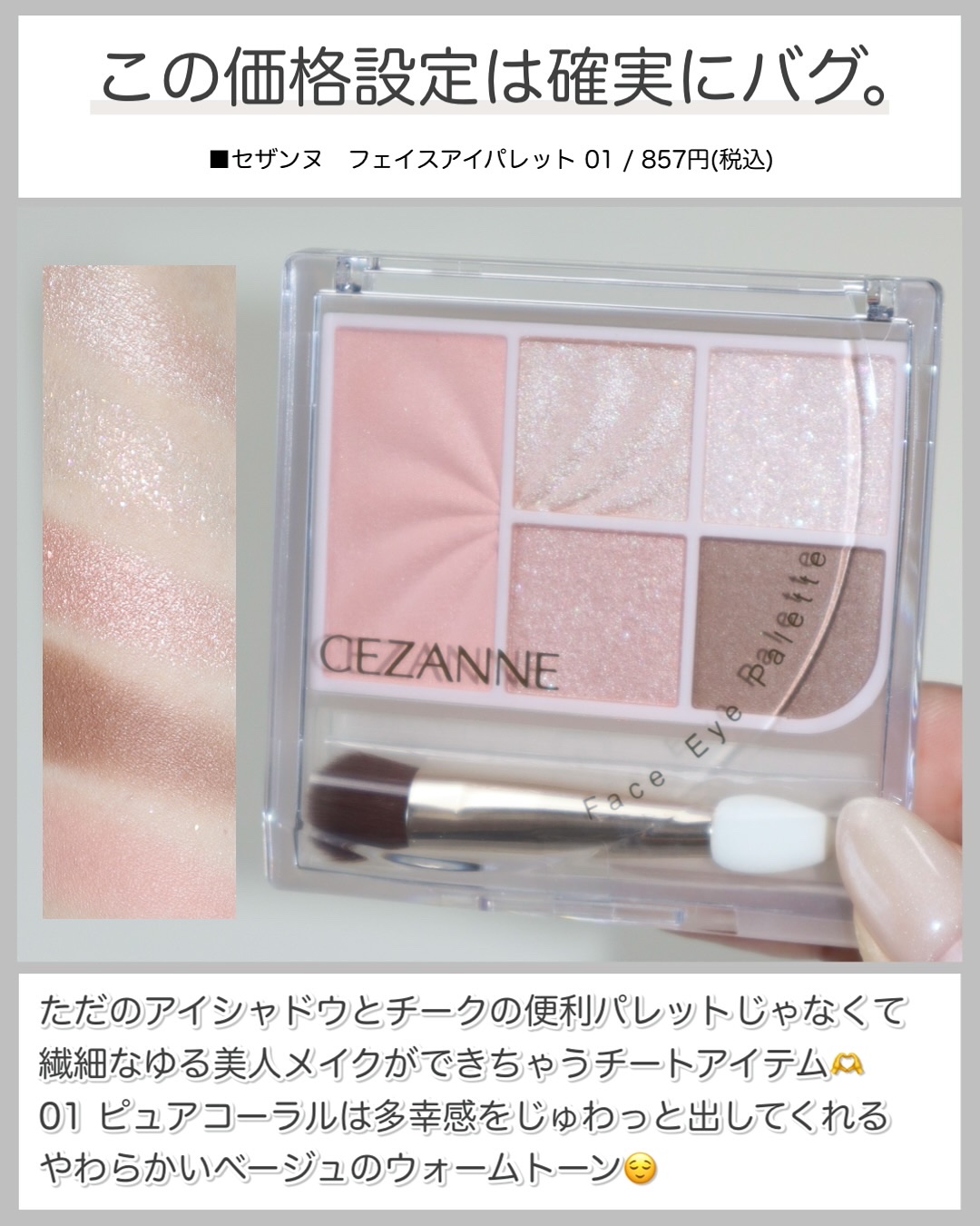 フェイスアイパレット/CEZANNE/アイシャドウを使ったクチコミ（3枚目）