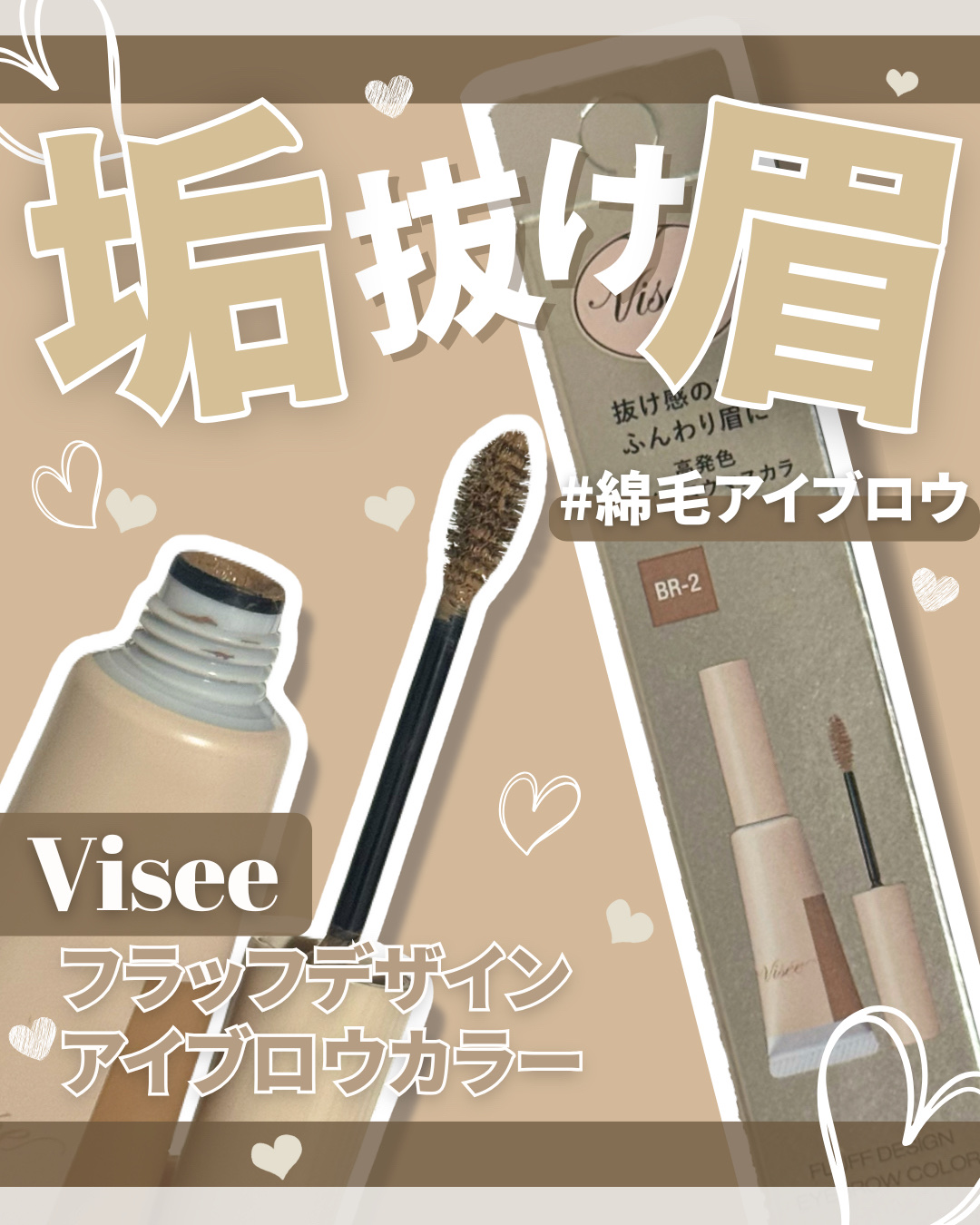 フラッフデザイン アイブロウカラー/Visée/眉マスカラを使ったクチコミ（1枚目）