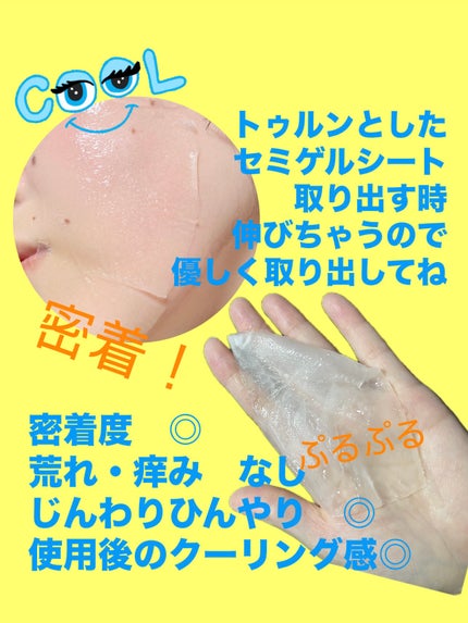 PHセンシティブマスク クールフィット/SAM'U/シートマスク・パックを使ったクチコミ(2枚目)