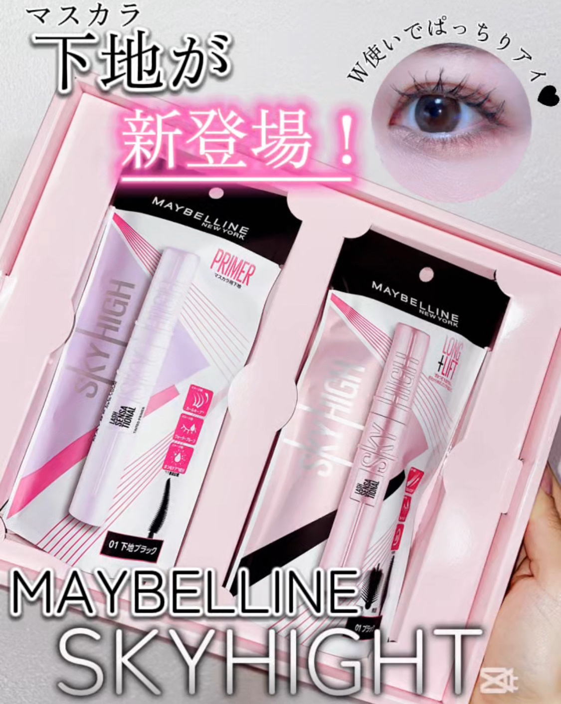 スカイハイ/MAYBELLINE NEW YORK/マスカラを使ったクチコミ（1枚目）