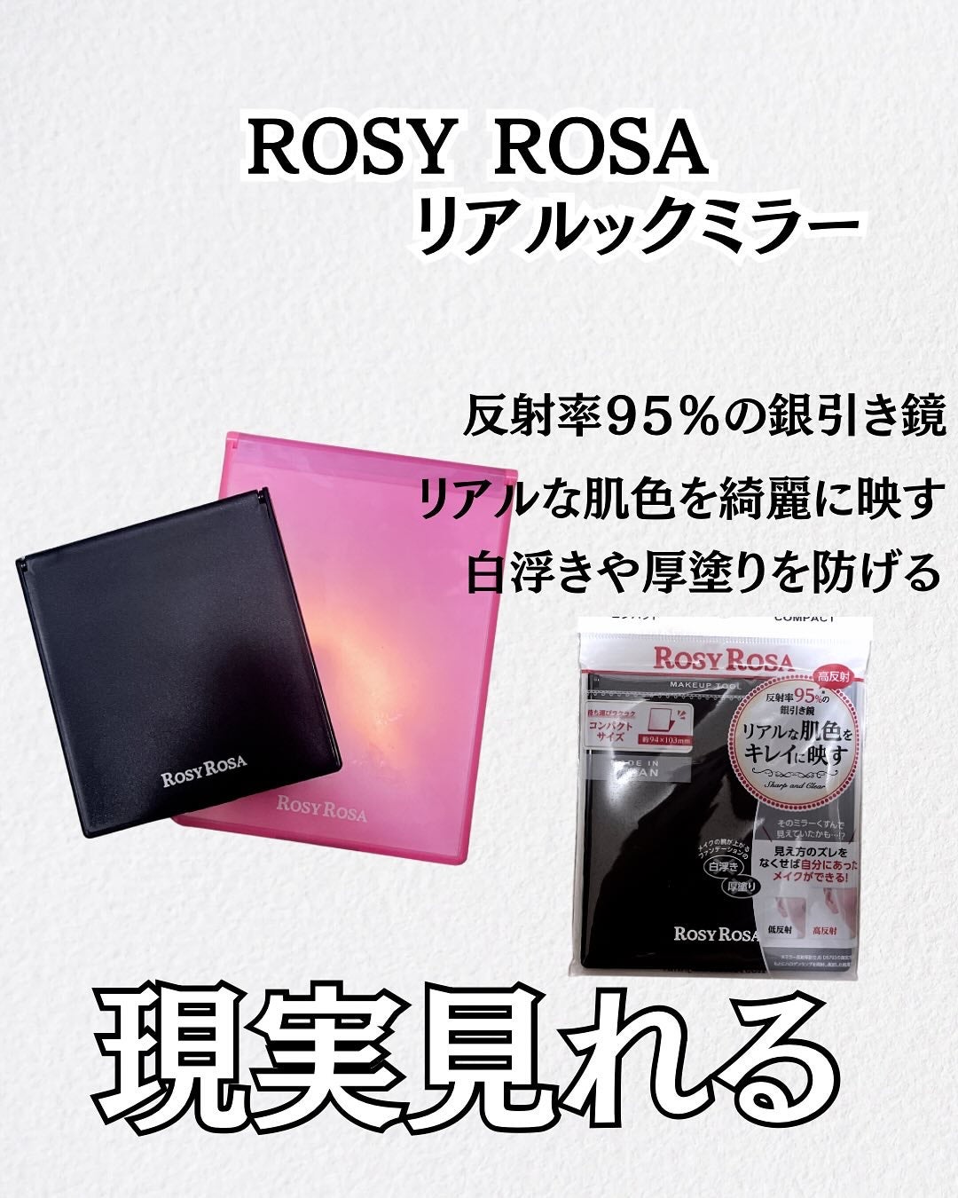 リアルックミラー/ロージーローザ/その他化粧小物を使ったクチコミ(6枚目)