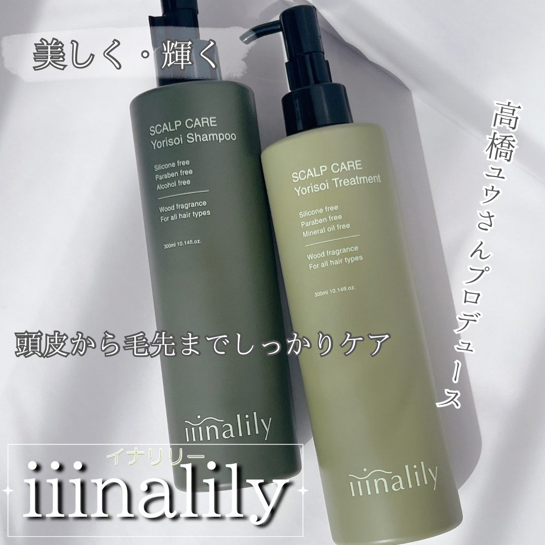 ヨリソイシャンプー/トリートメント/iiinalily/市販シャンプーを使ったクチコミ（1枚目）