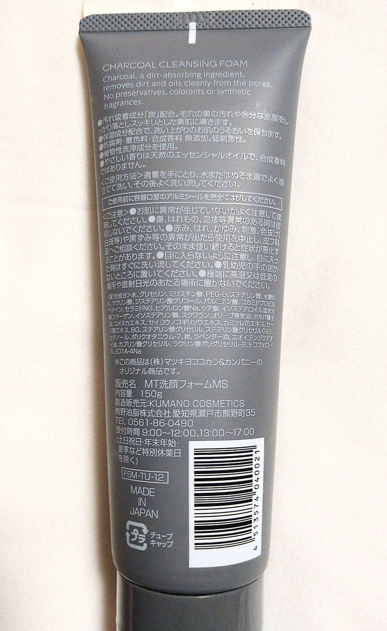 炭 洗顔フォーム/matsukiyo/洗顔フォームを使ったクチコミ（2枚目）